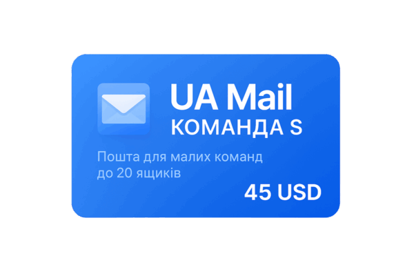 UaMail твоя швидка пошта без номера телефона