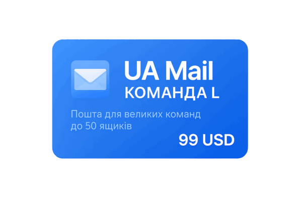 UaMail твоя швидка пошта без номера телефона L